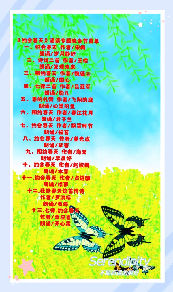 《约会春天》同题诵专题晚会【17期】【中国长江文学社】有声文学平台/制作宋梅/【第7847期】(图5)