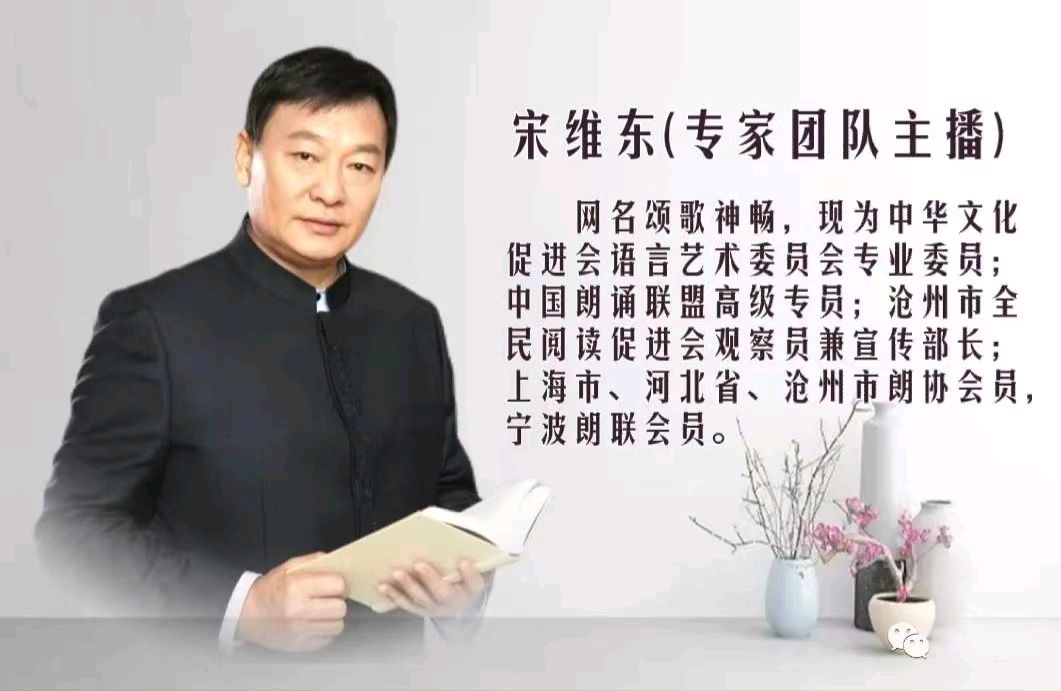 资深朗诵艺术家宋维东朗诵四川诗人雪枫作品《穿越》(图2)