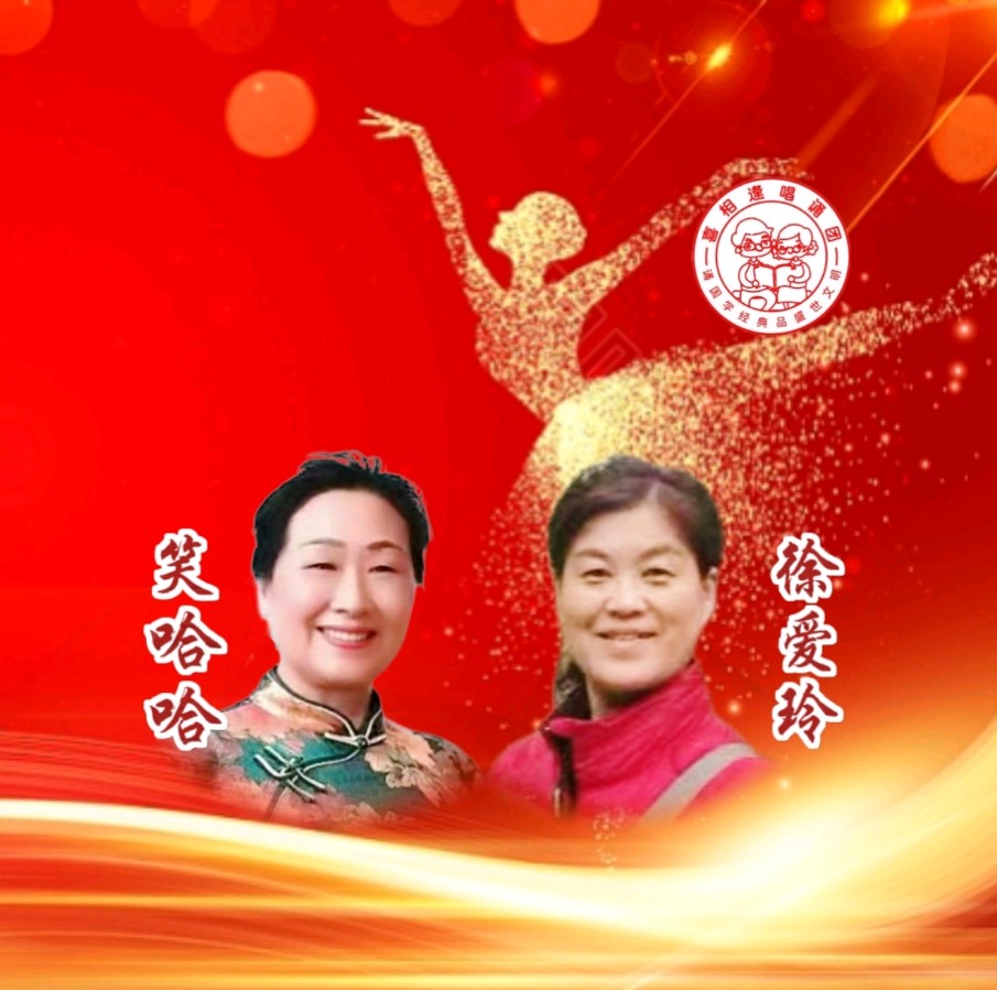 《魅力女神喜相逢》 喜相逢唱诵团 庆三八妇女节联欢晚会【126】期（图32）