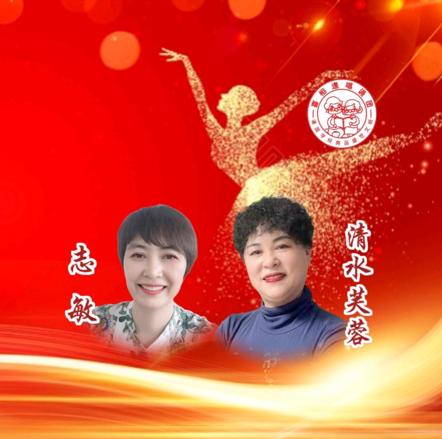 《魅力女神喜相逢》 喜相逢唱诵团 庆三八妇女节联欢晚会【126】期（图34）