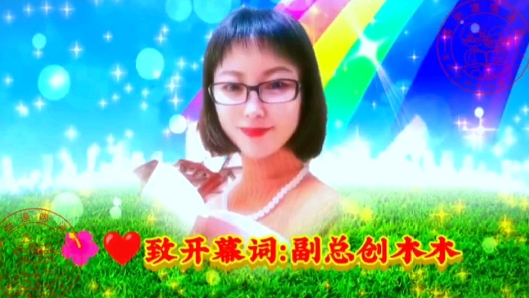 《魅力女神喜相逢》 喜相逢唱诵团 庆三八妇女节联欢晚会【126】期(图15)