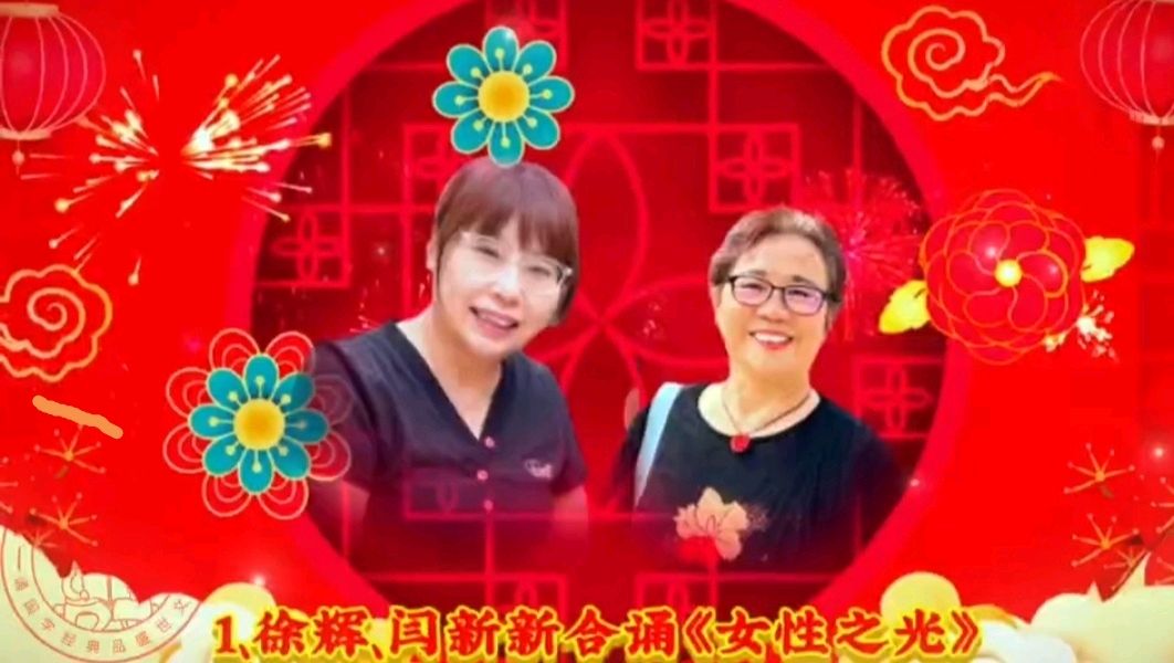 《魅力女神喜相逢》 喜相逢唱诵团 庆三八妇女节联欢晚会【126】期(图16)