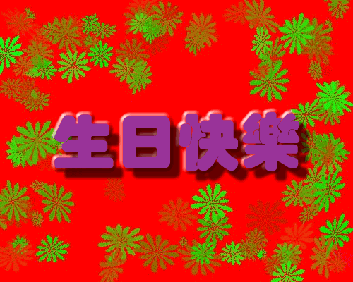 献给吴钟池老人的祝福～诗||张连和（图8）