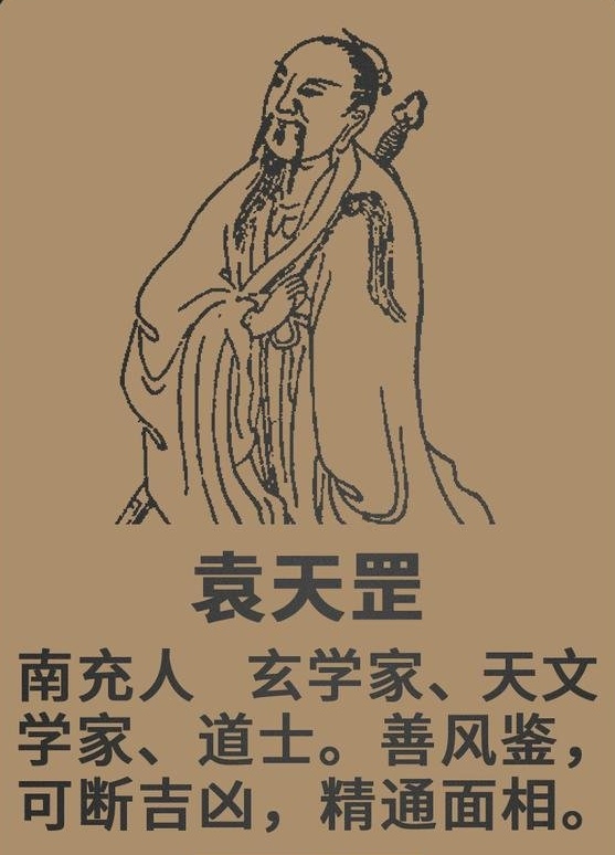 大唐相星袁天罡、李淳风～诗||李耀文（图12）