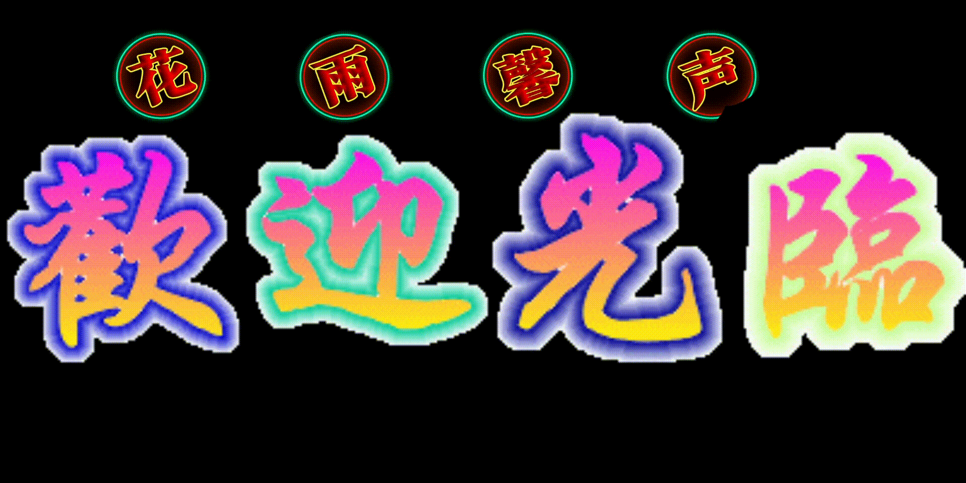 《黄洋界》作者/黄金鑫 诵读/立力 ||编辑制作/青青【花雨馨声】第674期（图2）