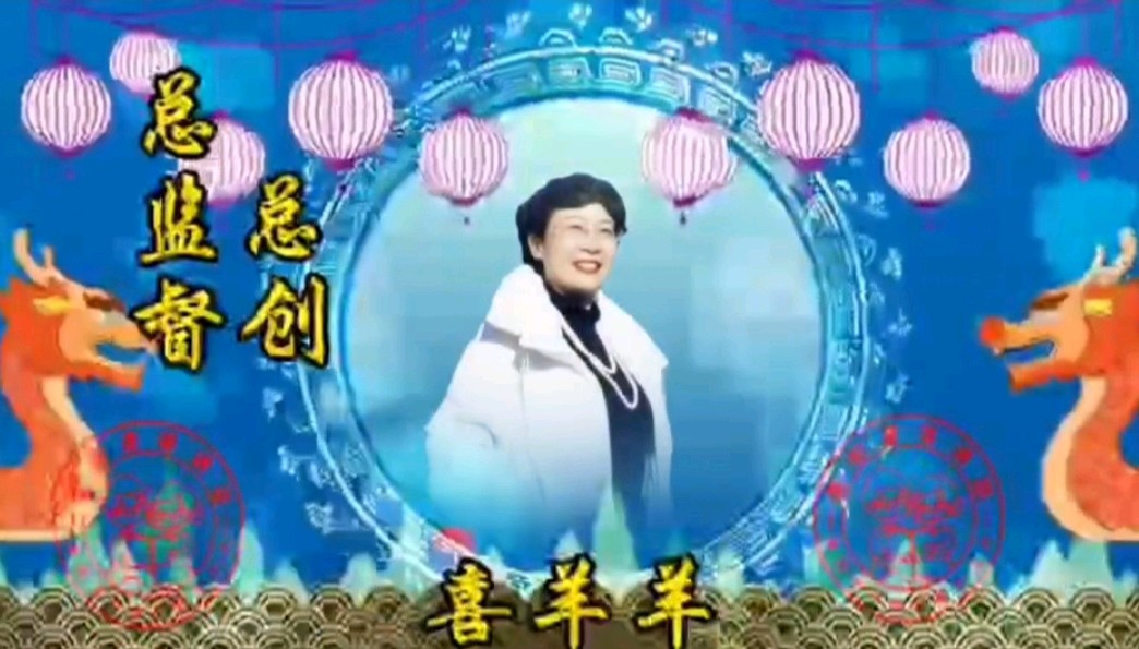 《魅力女神喜相逢》 喜相逢唱诵团 庆三八妇女节联欢晚会【126】期（图3）