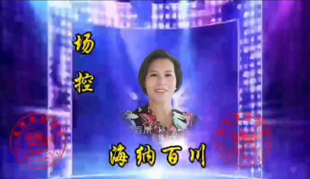 《魅力女神喜相逢》 喜相逢唱诵团 庆三八妇女节联欢晚会【126】期(图9)