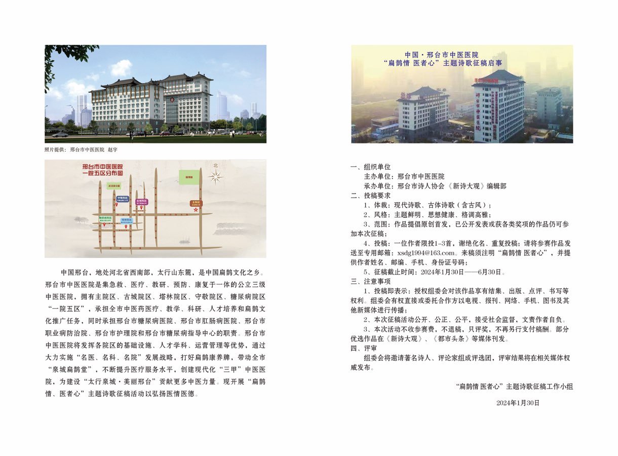 【新诗大观】2024年2月刊(总第133期)目录(图2)