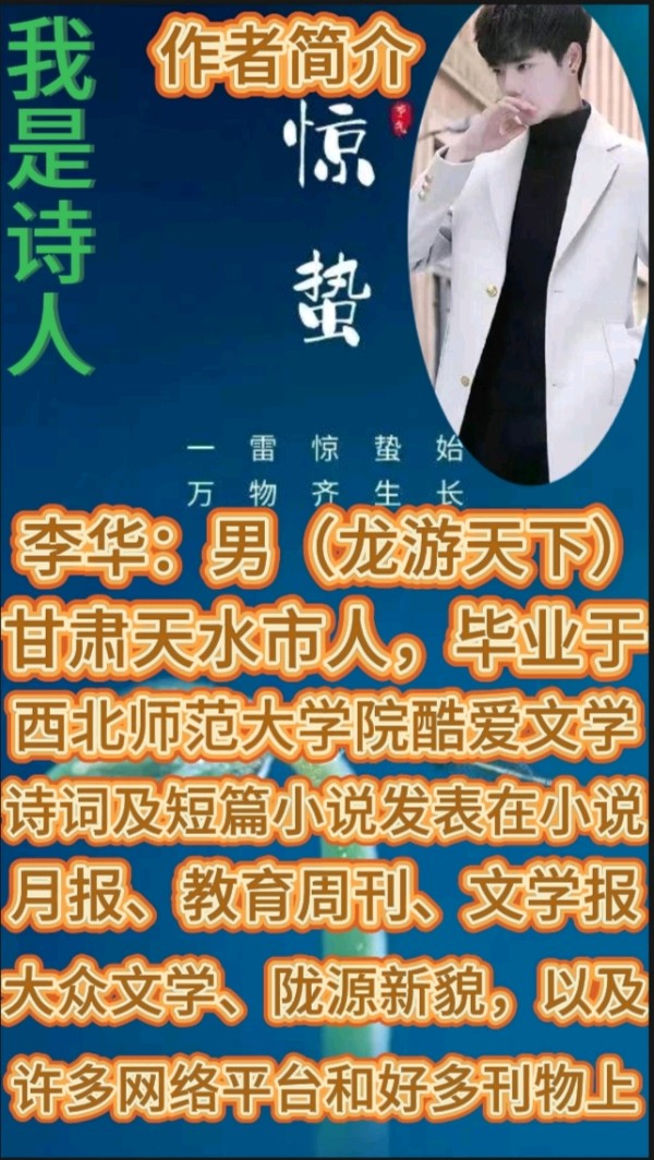 《“梨花″，“情在惊蜇'现代古诗鉴赏》作者:龙游天下。配乐：《惊蜇》。[中国现代诗歌文化传媒]（图8）