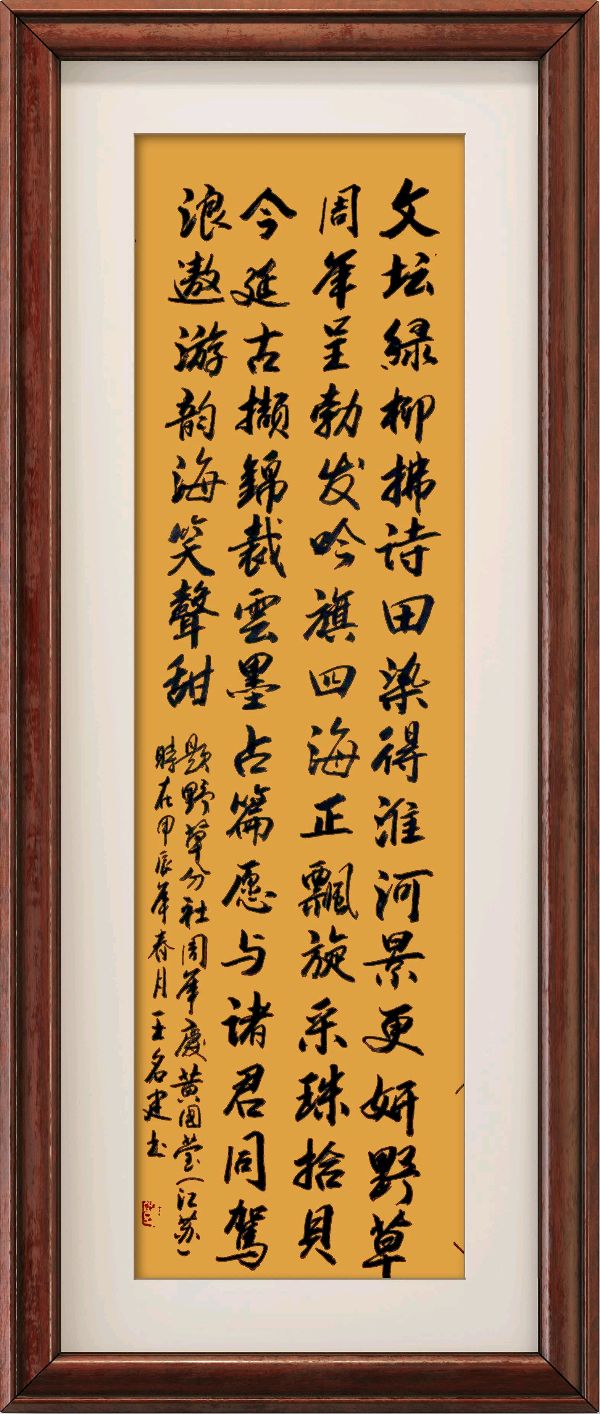 中国楹联野草诗社十二(江苏)研修院051期微刊《催人奋进贺周年》(图14)