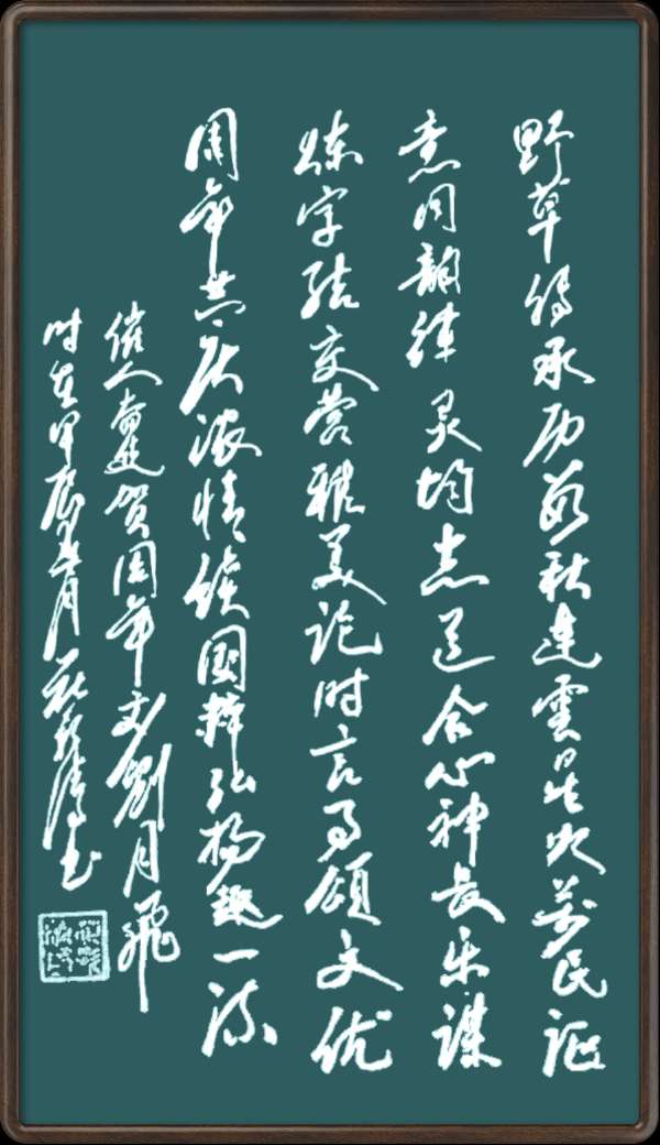 中国楹联野草诗社十二(江苏)研修院051期微刊《催人奋进贺周年》(图34)