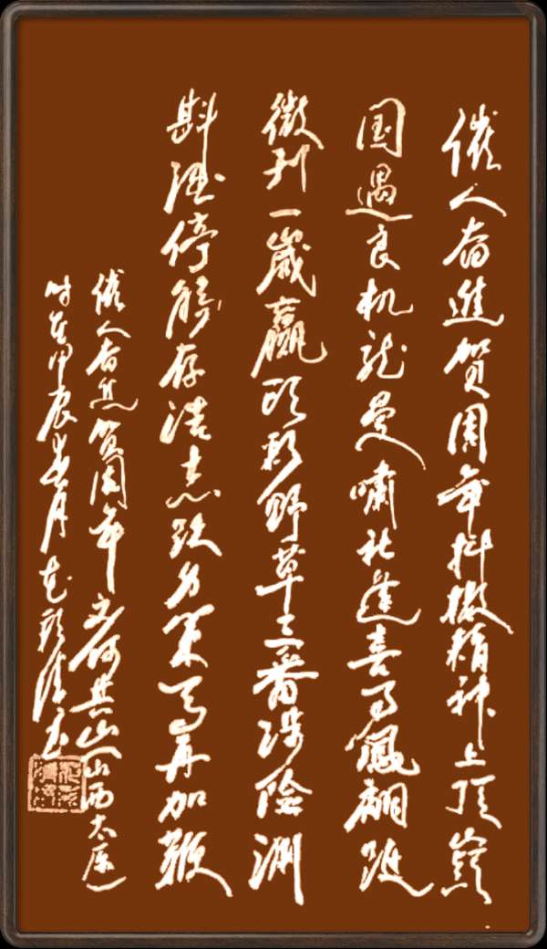 中国楹联野草诗社十二(江苏)研修院051期微刊《催人奋进贺周年》(图33)