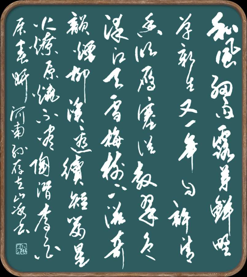中国楹联野草诗社十二(江苏)研修院051期微刊《催人奋进贺周年》(图56)