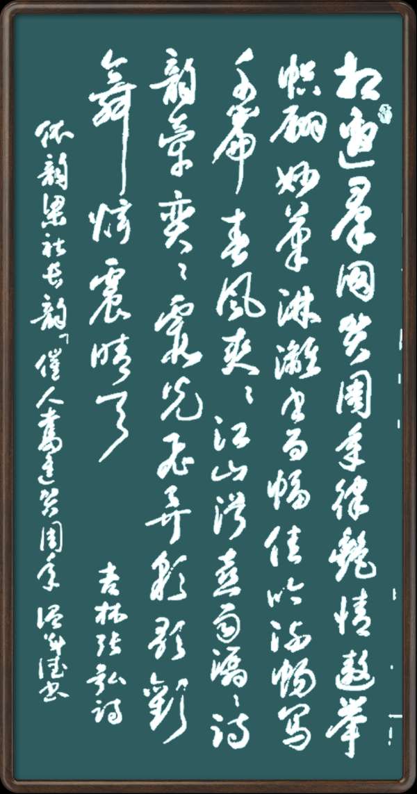 中国楹联野草诗社十二(江苏)研修院051期微刊《催人奋进贺周年》(图47)