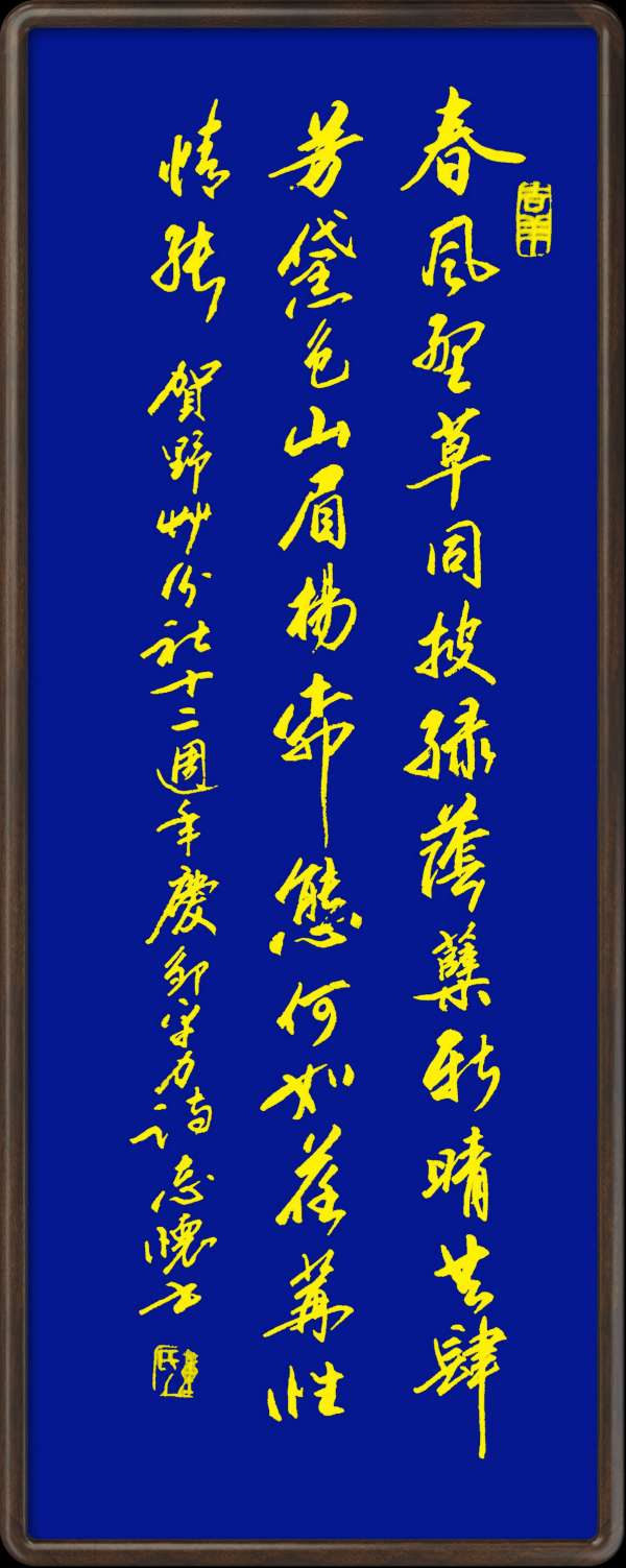 中国楹联野草诗社十二(江苏)研修院051期微刊《催人奋进贺周年》(图70)