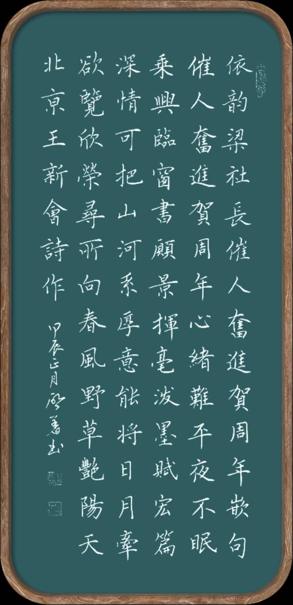 中国楹联野草诗社十二(江苏)研修院051期微刊《催人奋进贺周年》(图20)