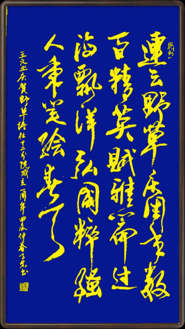 中国楹联野草诗社十二(江苏)研修院051期微刊《催人奋进贺周年》(图65)