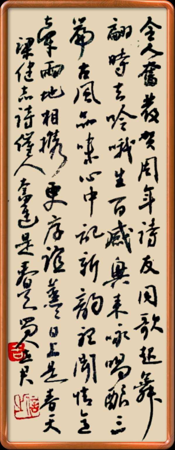 中国楹联野草诗社十二(江苏)研修院051期微刊《催人奋进贺周年》(图23)