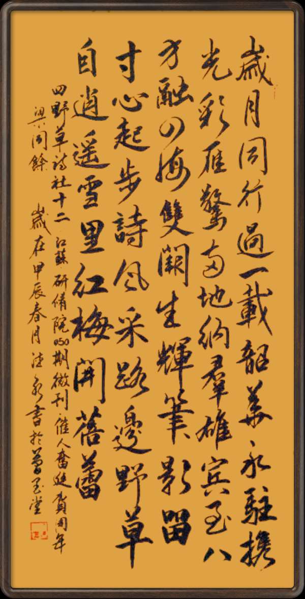 中国楹联野草诗社十二(江苏)研修院051期微刊《催人奋进贺周年》(图10)
