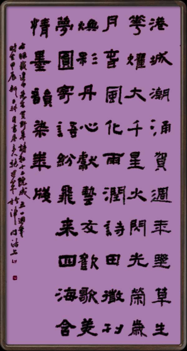 中国楹联野草诗社十二(江苏)研修院051期微刊《催人奋进贺周年》(图58)