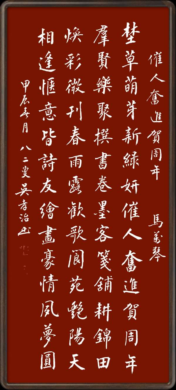 中国楹联野草诗社十二(江苏)研修院051期微刊《催人奋进贺周年》(图59)