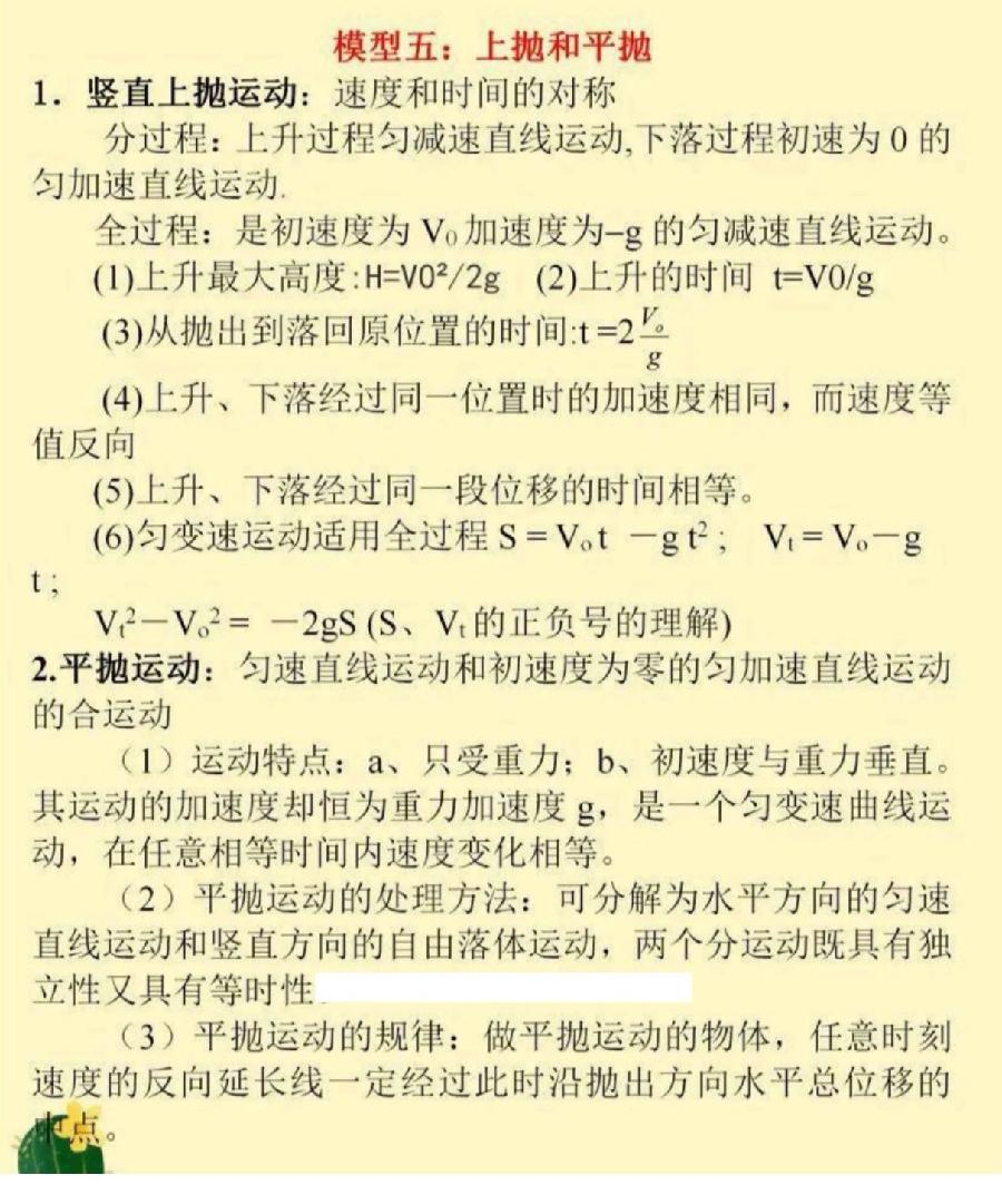 高考物理常用24个模型（图5）