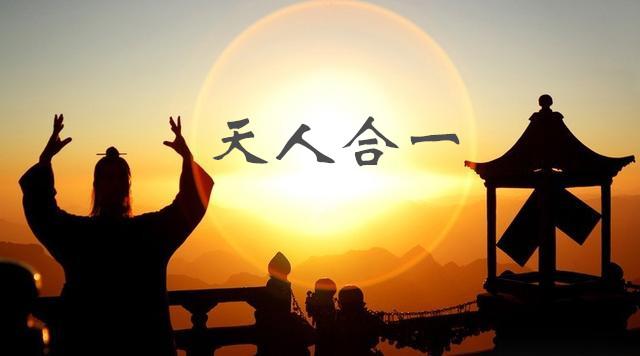 《论“天人合一》作者:妙之门（图3）
