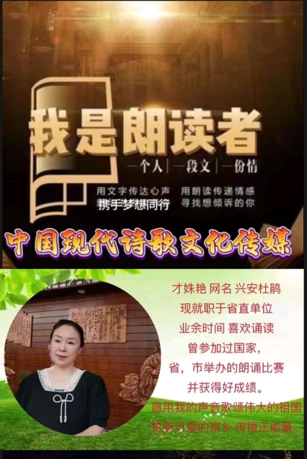 《好大的春雪》作者:回泉山人。朗读者:兴安杜鹃。[中国现代诗歌文化传媒]（图10）