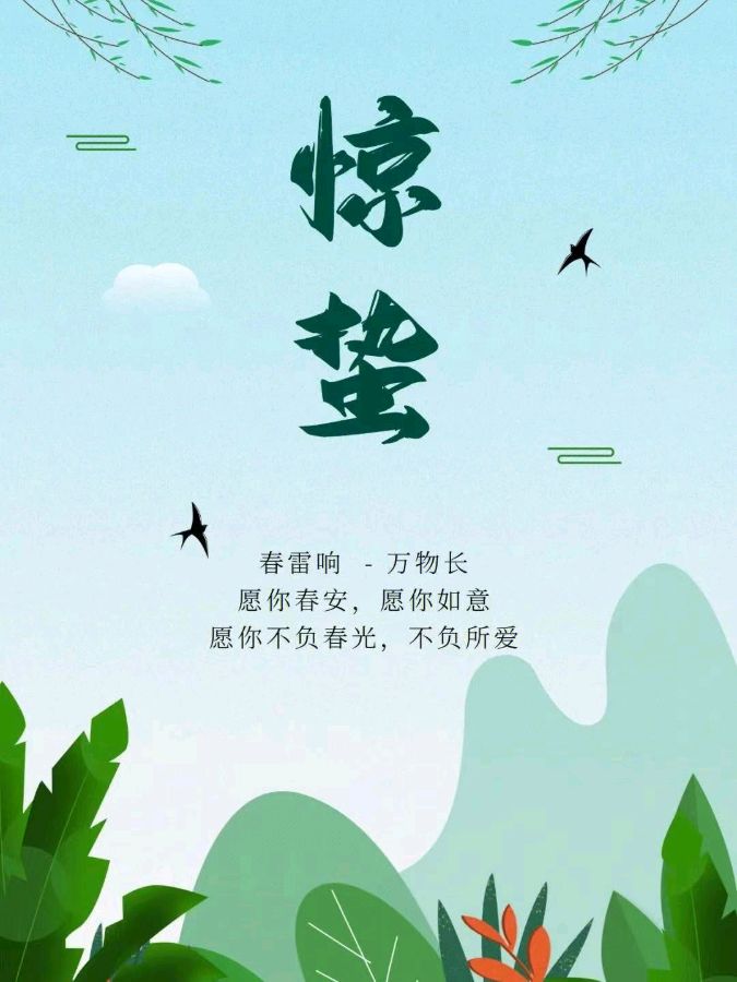 【上海头条】诗生活‖古韵飘香 112 期：惊蛰特刊（图2）