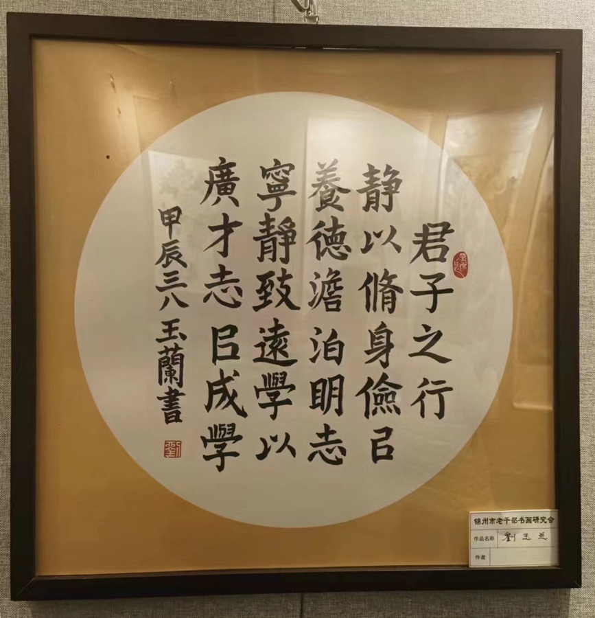 丹青吐彩 翰墨飘香——锦州市老年书画研究会三八国际劳动妇女节书画展专辑 京津沪头条(图37)