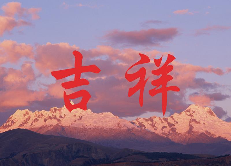 秋夜思程（组合）诗||一农（图12）