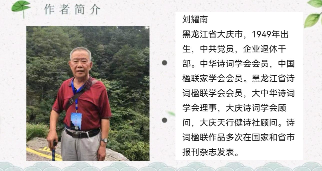 【三八节专刊】金南 冬日艳阳 雯煜诵读《诗词五首》作者/溪流 李建明 刘耀南 编辑/雨杉【花雨馨声】第584期（图7）