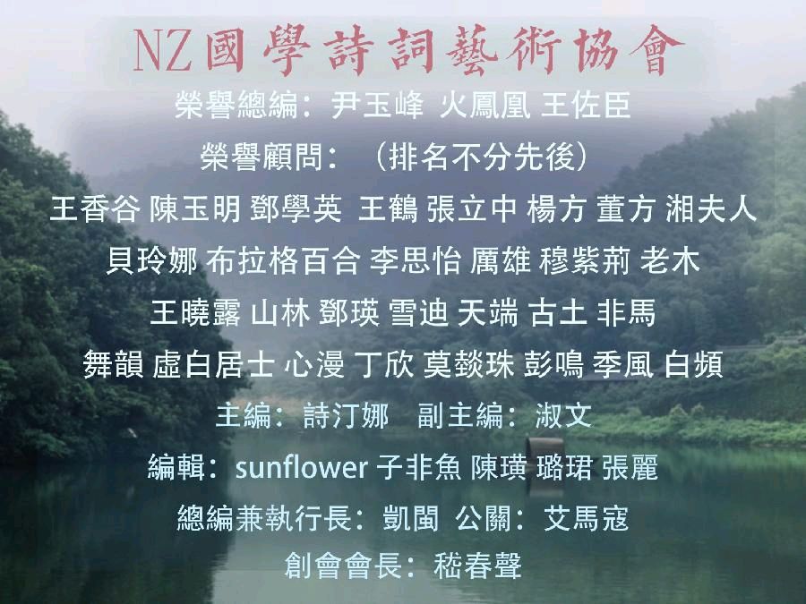《國學诗藝全球采风》2024年3月特刊(图21)