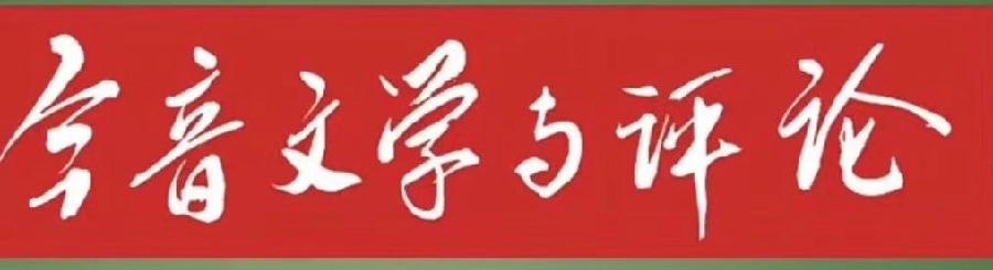 【今音文学与评论】作家胡晶清散文《军花泪绝》评论：人生如棋，落子无悔