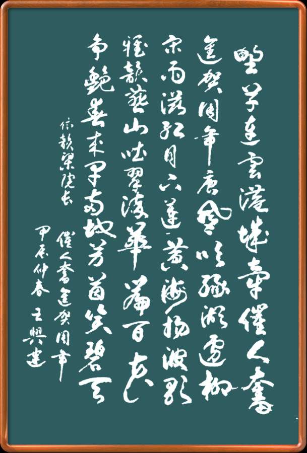 中国楹联野草诗社十二(江苏)研修院051期微刊《催人奋进贺周年》(图49)