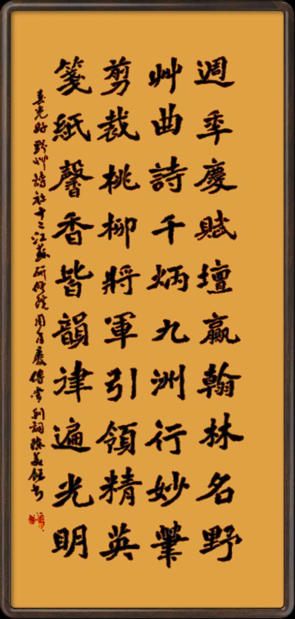 中国楹联野草诗社十二(江苏)研修院051期微刊《催人奋进贺周年》(图85)