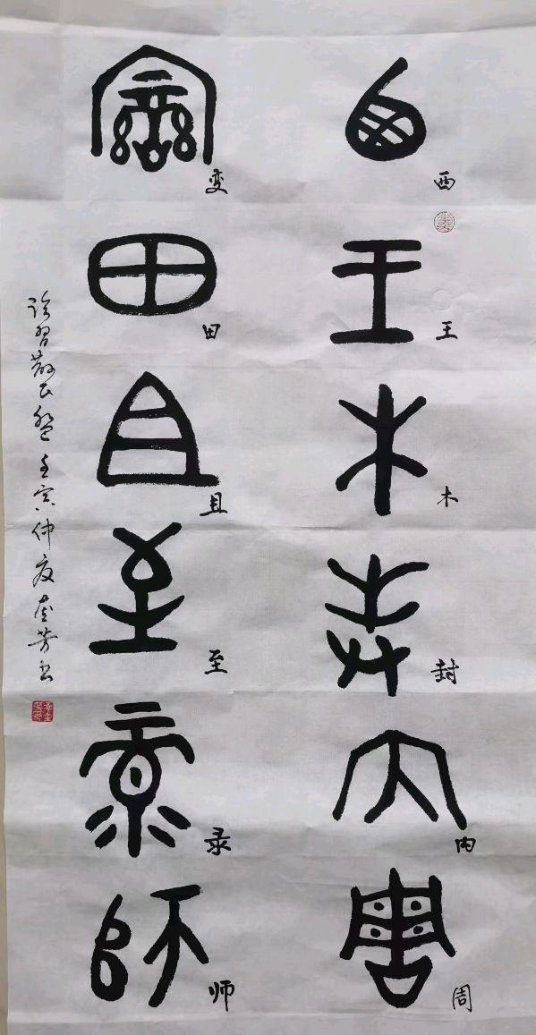 北京市书法家李奎芳先生唯美书法作品专辑欣赏∥中国桂林都市漓江诗书画社微刊总（第147期）（图12）
