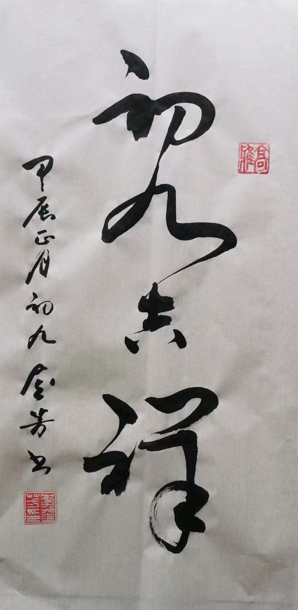 北京市书法家李奎芳先生唯美书法作品专辑欣赏∥中国桂林都市漓江诗书画社微刊总（第147期）（图45）