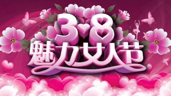 【专题推荐】廖万友//七律•女神节[献给普天下的女士们]（图4）