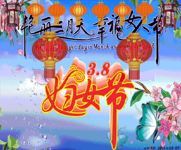 三八节献给女神的歌‖巴彦诗词楹联协会【659】(图2)