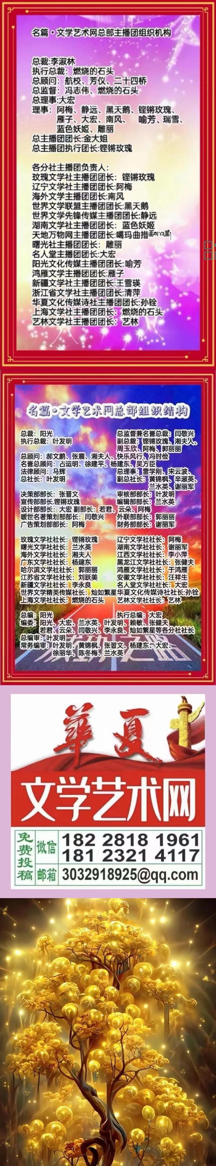 名篇.世界文学联盟//李淑林“献礼三八节 ”作品诵读会//主办:世界精英网腾团队(图72)