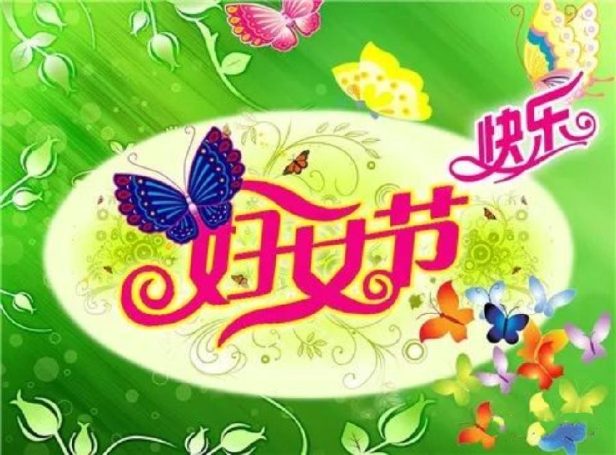 名篇.世界文学联盟//李淑林“献礼三八节 ”作品诵读会//主办:世界精英网腾团队(图62)
