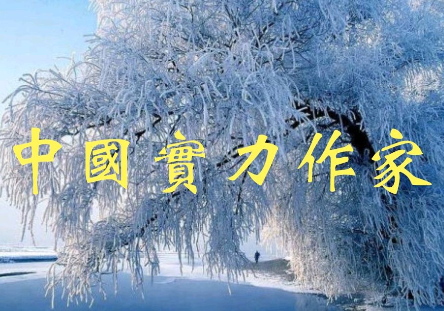 联机全球发布吴华龙作品欣赏！（图45）