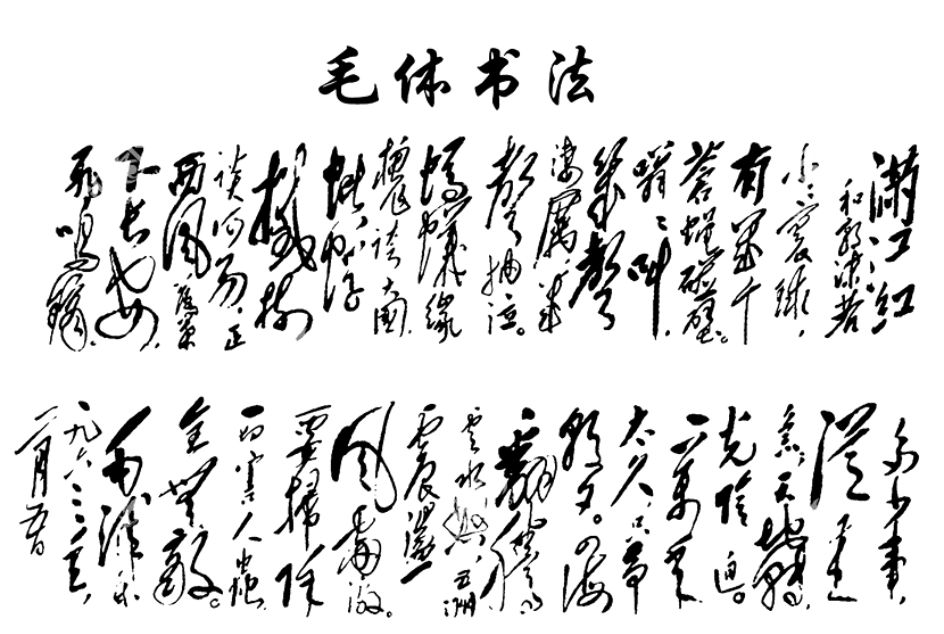 毛主席语录：一万年太久，只争朝夕