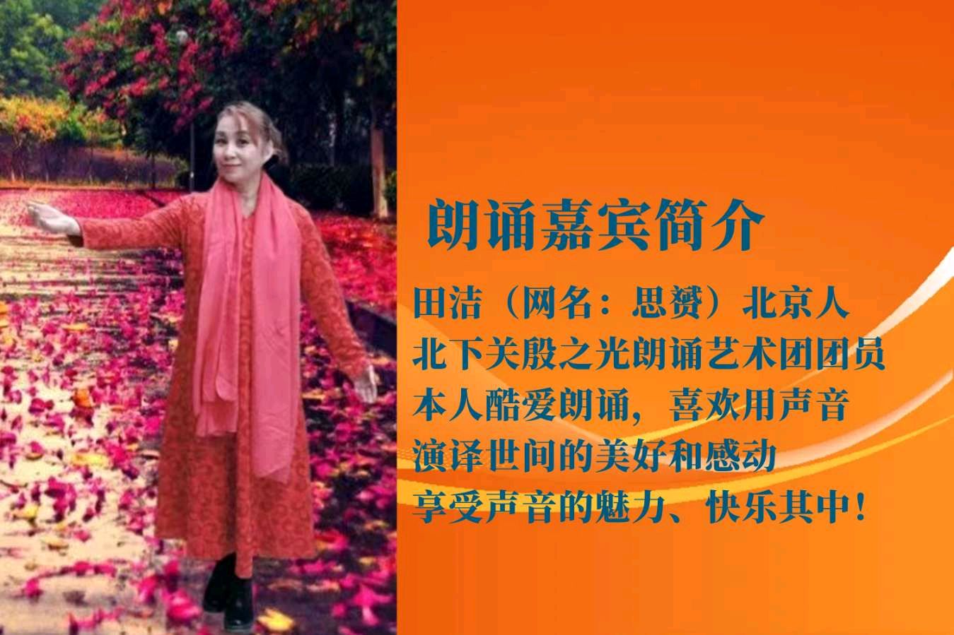 志愿者颂 ‖ 作者/雷金钟 朗诵/田洁（图3）