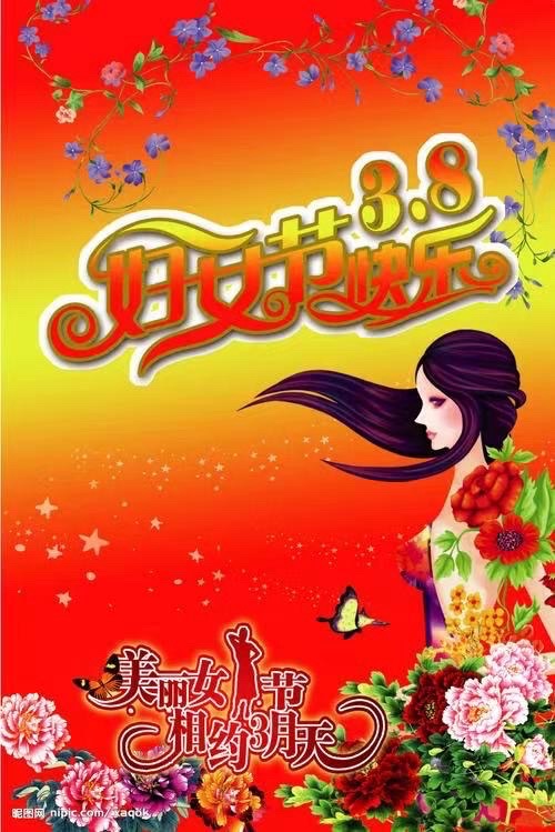🌹一曲巾帼赞歌唱-作者：诗童山之子/朗诵：家明【世界诗歌研究院】世界诗人名人展10860期（图4）