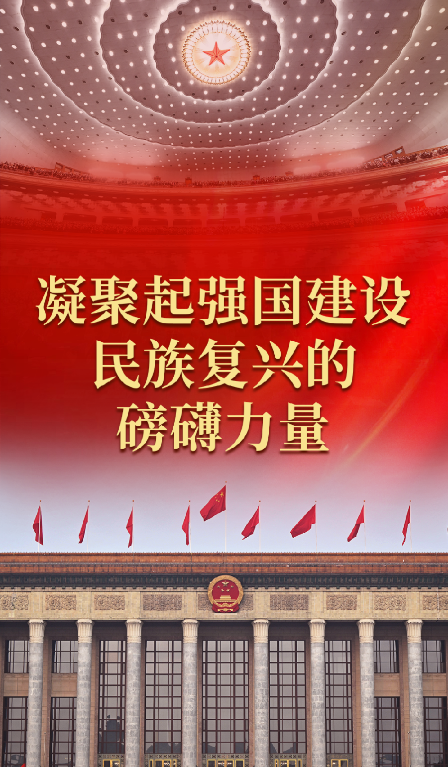 排律-庆全国两会～诗||杨景儒（图8）