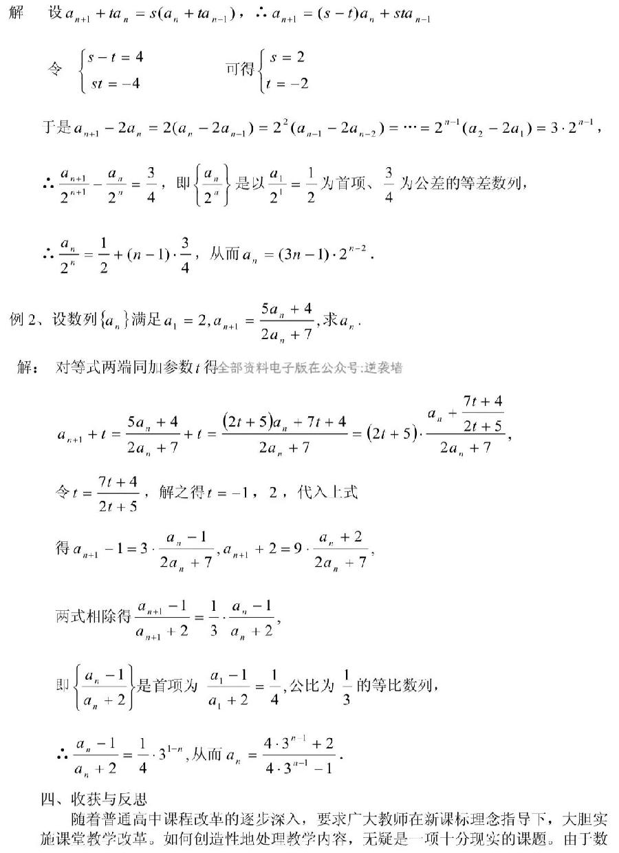 高中数学分类解题方法（图6）