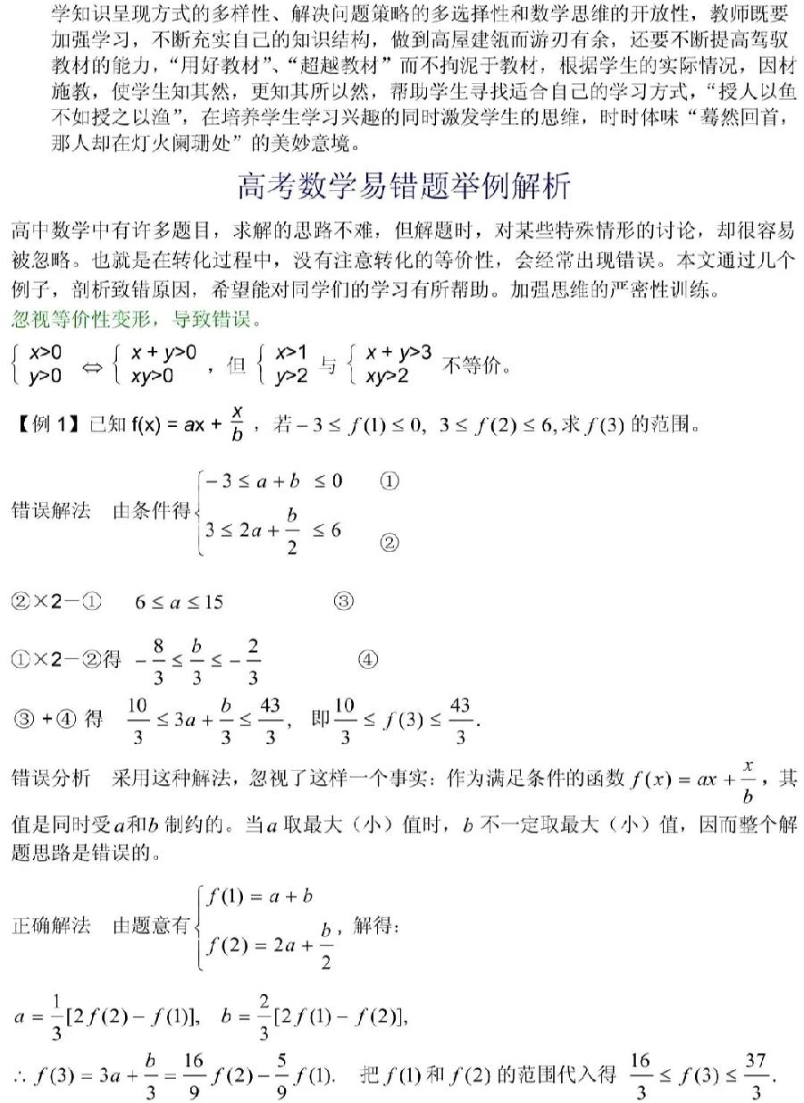 高中数学分类解题方法（图7）