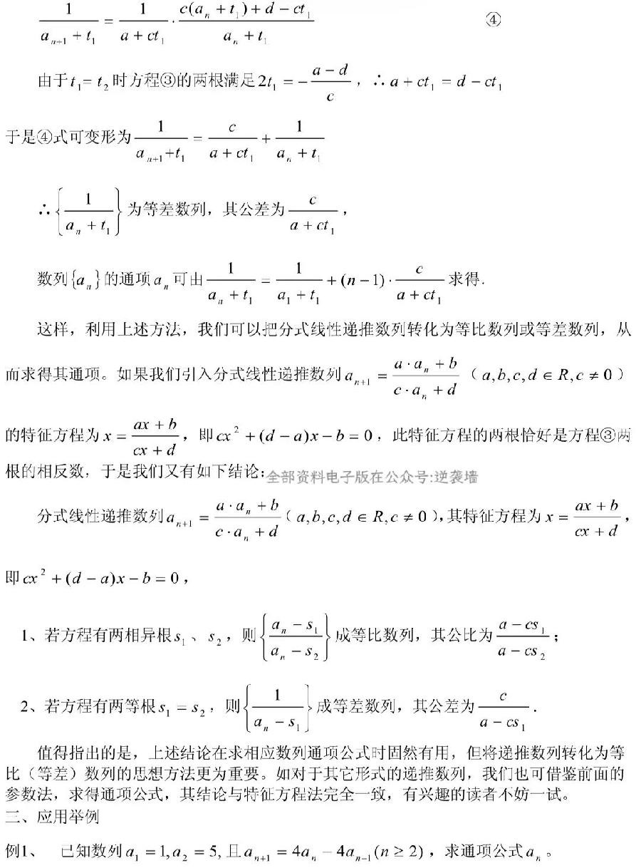 高中数学分类解题方法（图5）
